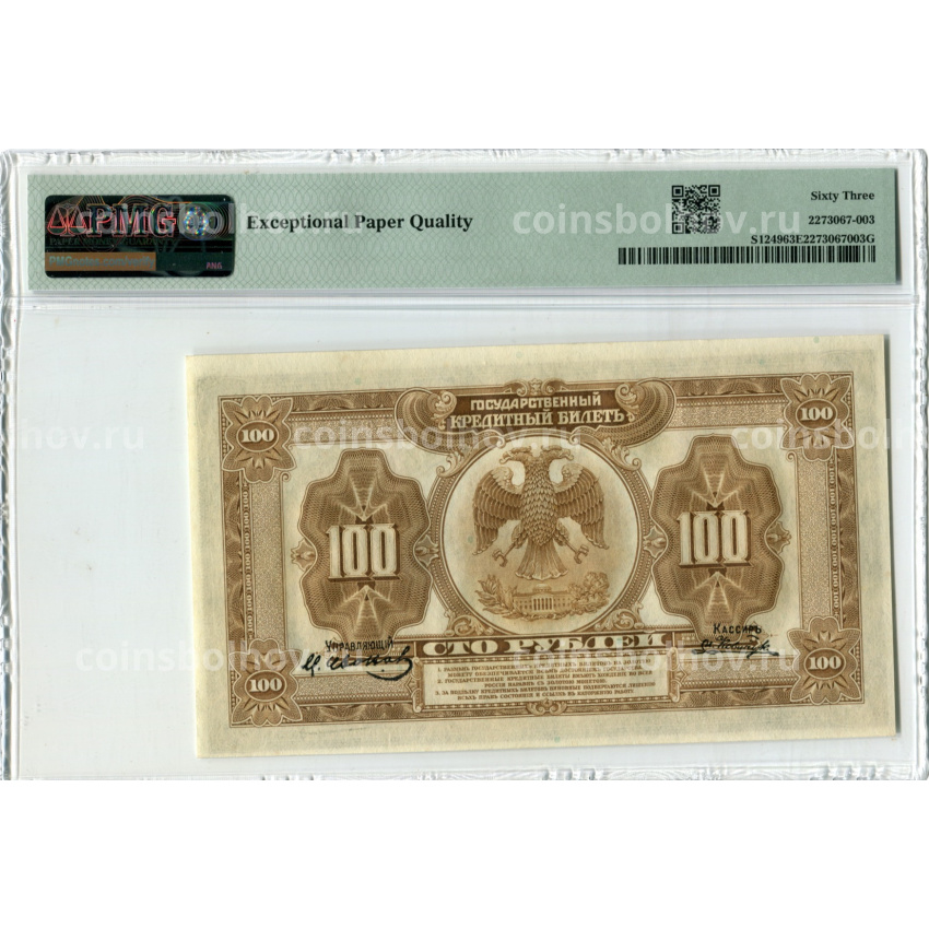 Банкнота 100 рублей 1918 года Дальний Восток — в слабе PMG (Choice UNC 63) (вид 2)
