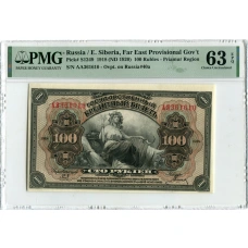 Банкнота 100 рублей 1918 года Дальний Восток — в слабе PMG (Choice UNC 63) (аверс)