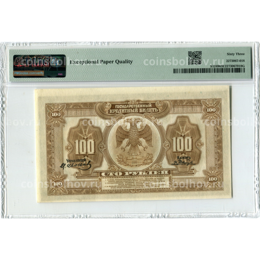 Банкнота 100 рублей 1918 года Дальний Восток — в слабе PMG (Choice UNC 63) (вид 2)