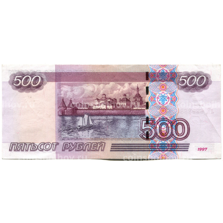 Банкнота 500 рублей 1997 года (вид 2)