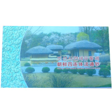 Банкнота Набор банкнот (квартблоки) Северной Кореи (в буклете) (вид 2)