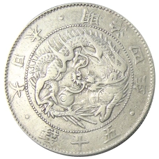 Монета 50 сен 1871 года Япония (аверс)