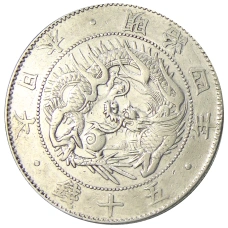 Монета 50 сен 1871 года Япония (аверс)