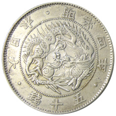 Монета 50 сен 1871 года Япония (аверс)