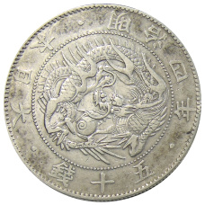Монета 50 сен 1871 года Япония (аверс)