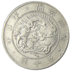 Монета 50 сен 1871 года Япония (аверс)