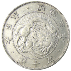 Монета 50 сен 1870 года Япония (аверс)