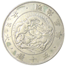 Монета 50 сен 1870 года Япония (аверс)