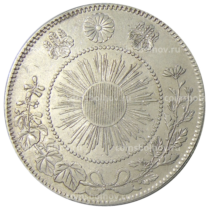 Монета 50 сен 1870 года Япония (вид 2)