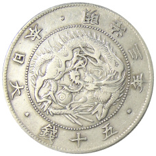 Монета 50 сен 1870 года Япония (аверс)
