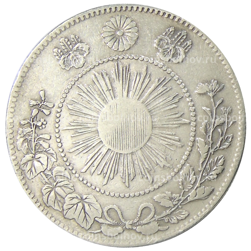 Монета 50 сен 1870 года Япония (вид 2)