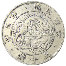 Монета 50 сен 1870 года Япония (аверс)