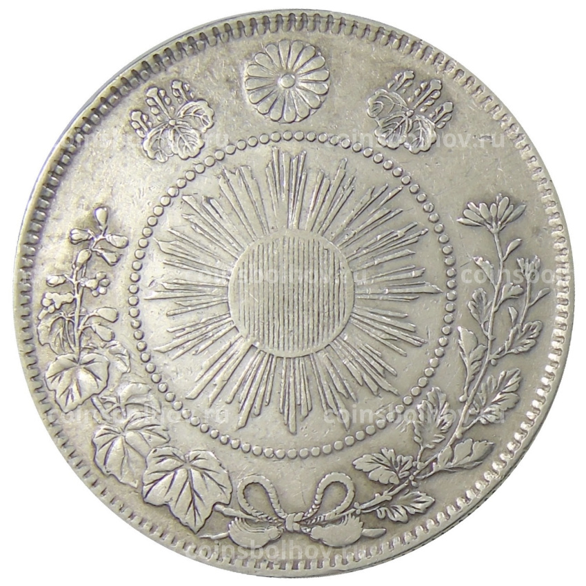 Монета 50 сен 1870 года Япония (вид 2)