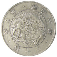 Монета 50 сен 1870 года Япония (аверс)