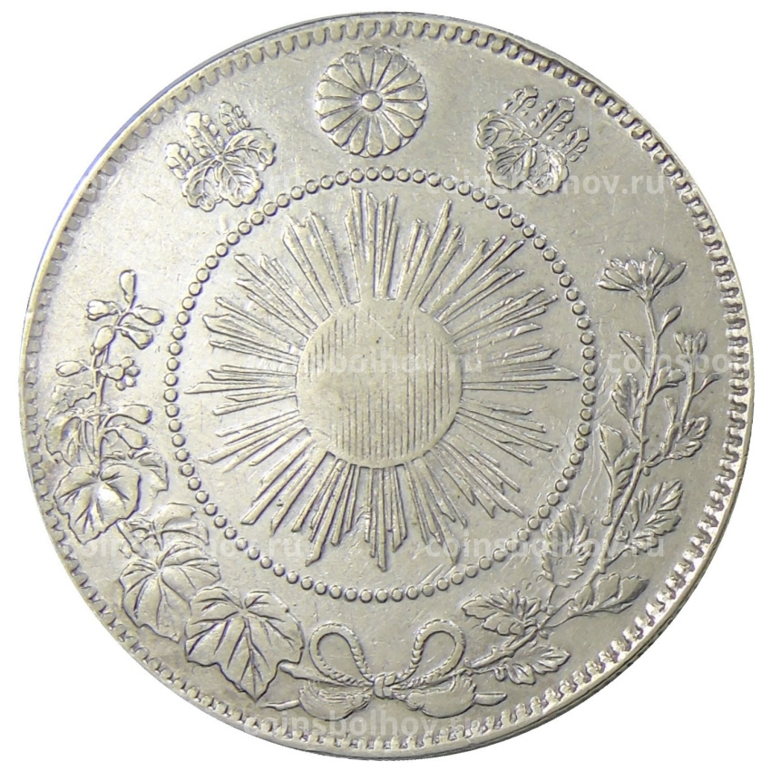 Монета 50 сен 1870 года Япония (вид 2)