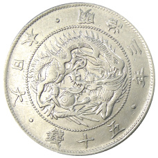 Монета 50 сен 1870 года Япония (аверс)