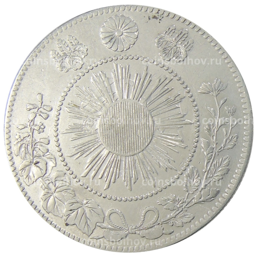 Монета 50 сен 1870 года Япония (вид 2)