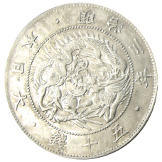 Монета 50 сен 1870 года Япония (аверс)