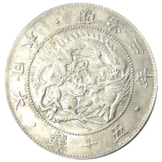 Монета 50 сен 1870 года Япония (аверс)