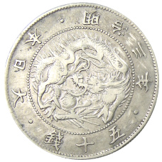 Монета 50 сен 1870 года Япония (аверс)