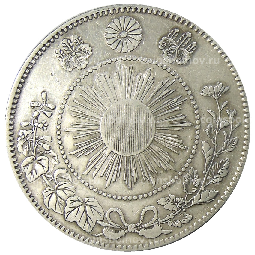 Монета 50 сен 1870 года Япония (вид 2)