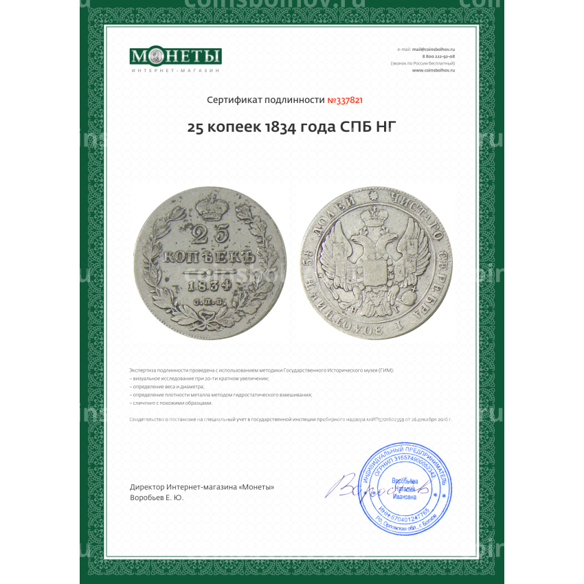 Монета 25 копеек 1834 года СПБ НГ (вид 3)