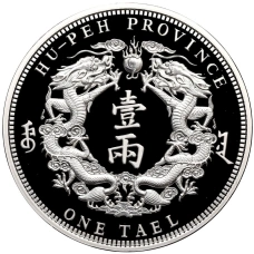 Монета 1 унция 2020 года Китай «Рестрайки знаменитых монет Китая — 1 таэль 1904 год Хубэй» (аверс)