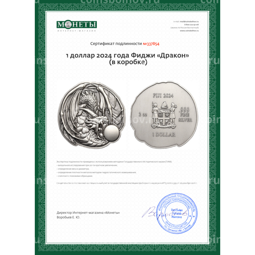 Монета 1 доллар 2024 года Фиджи «Дракон» (в коробке) (вид 5)