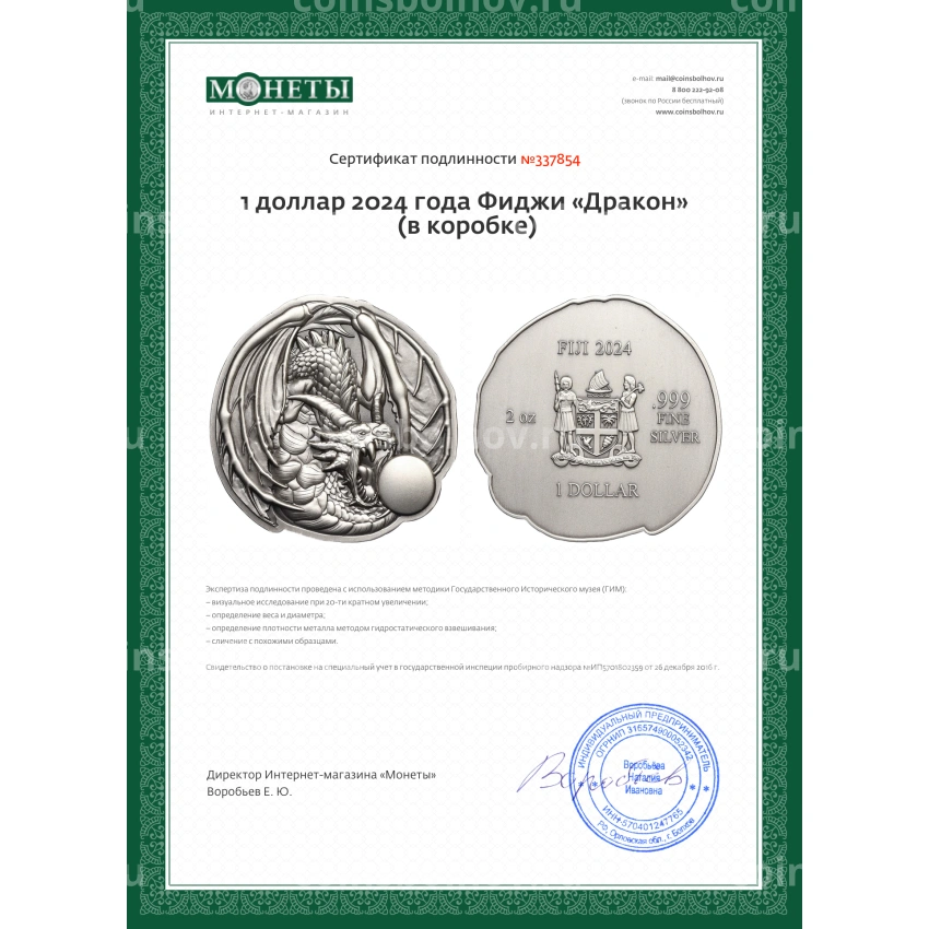 Монета 1 доллар 2024 года Фиджи «Дракон» (в коробке) (вид 5)