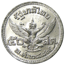 Монета 50 сатанг 1946 года Таиланд (реверс)