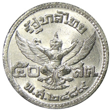 Монета 50 сатанг 1946 года Таиланд (реверс)