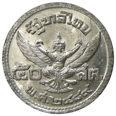 Монета 50 сатанг 1946 года Таиланд (реверс)