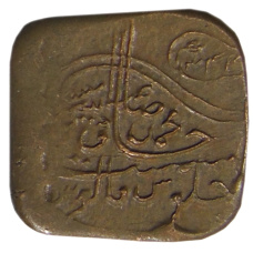 Монета 1 пайс 1924 года Британская Индия — княжество Бахавалпур (аверс)