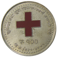 Монета 100 рупий 2014 года Непал — 50 лет Сообществу красного креста в Непале (аверс)