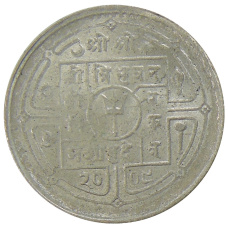 Монета 50 пайс 1951 года Непал (реверс)