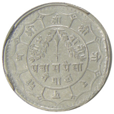 Монета 50 пайс 1951 года Непал (аверс)