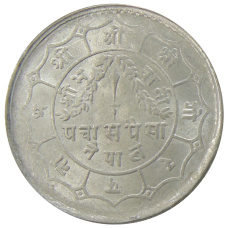 Монета 50 пайс 1951 года Непал (аверс)