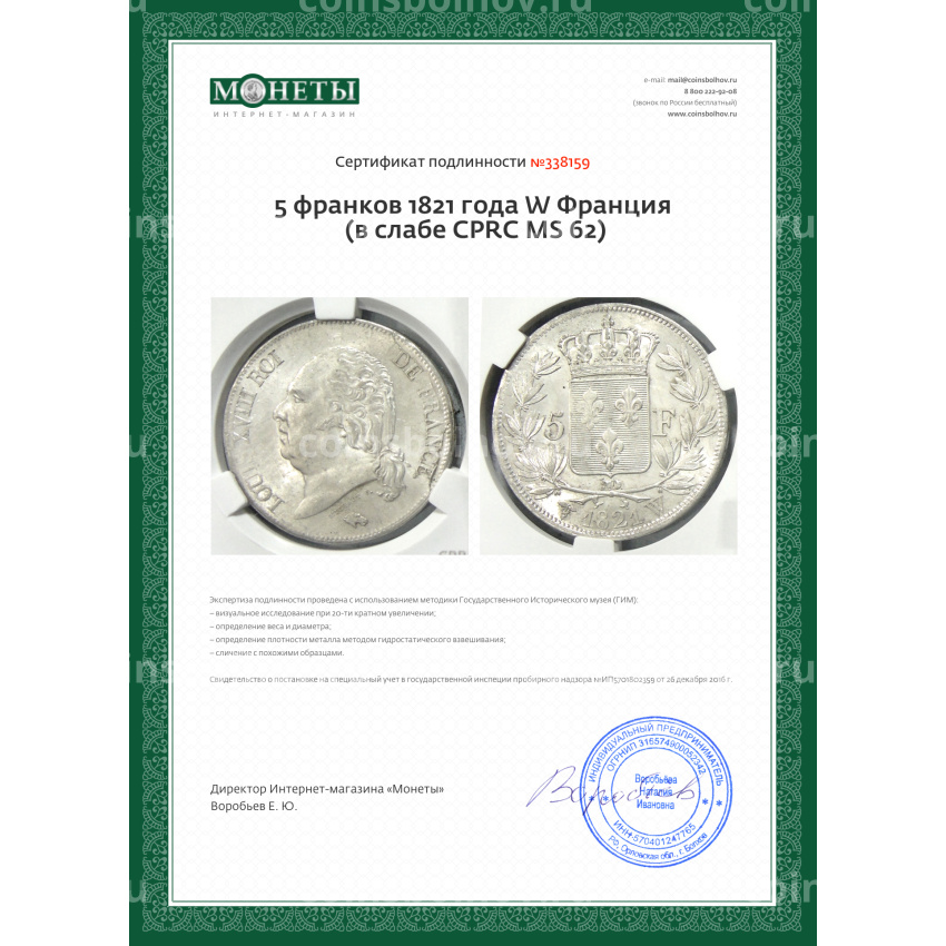 Монета 5 франков 1821 года W Франция (в слабе CPRC MS 62) (вид 5)