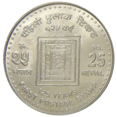 Монета 25 рупий  2006 года Непал — 125 лет Первой почтовой марке Непала (аверс)