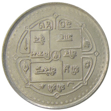 Монета 5 рупий 1990 года Непал — Новая конституция (реверс)