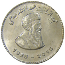 Монета 50 рупий 2016 года Пакистан — Абд-ус-Саттар Эдхи (аверс)