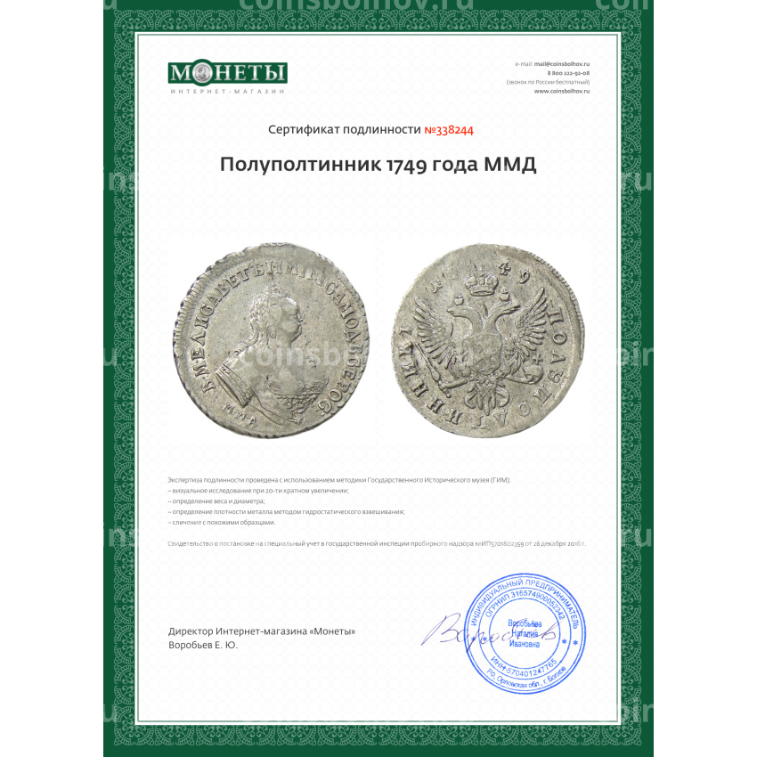 Монета Полуполтинник 1749 года ММД (вид 3)