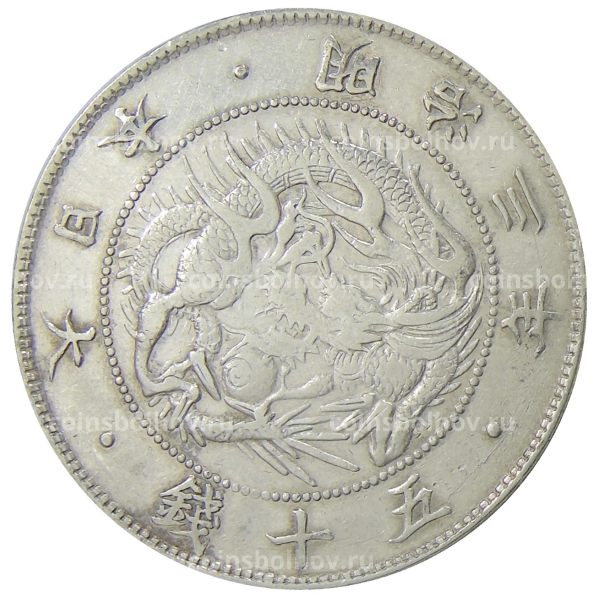 Монета 50 сен 1870 года Япония