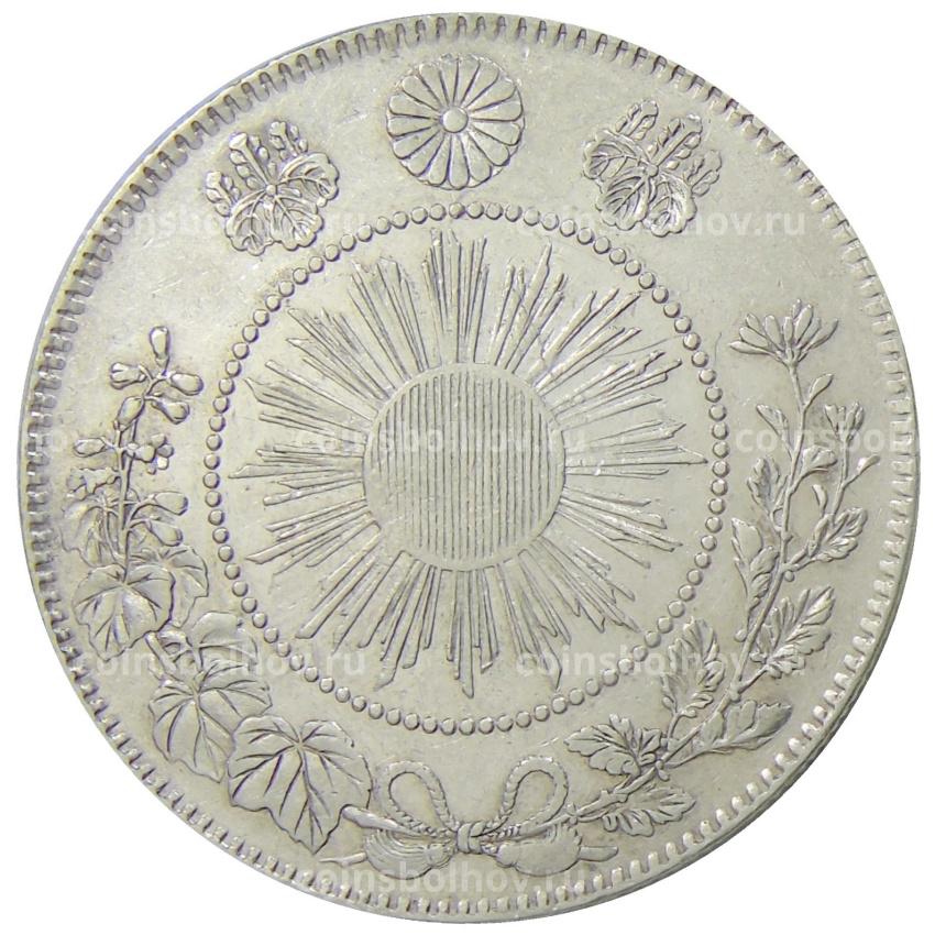 Монета 50 сен 1870 года Япония (вид 2)