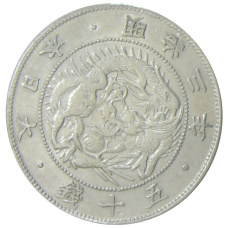Монета 50 сен 1870 года Япония (аверс)