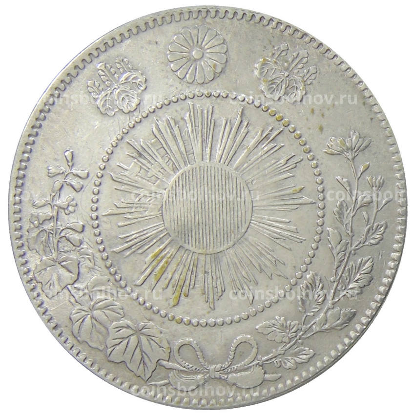 Монета 50 сен 1870 года Япония (вид 2)