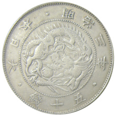 Монета 50 сен 1870 года Япония (аверс)