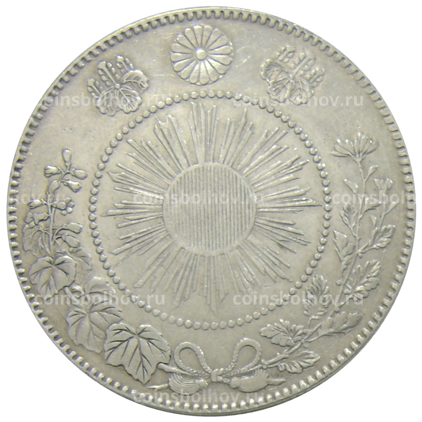 Монета 50 сен 1870 года Япония (вид 2)