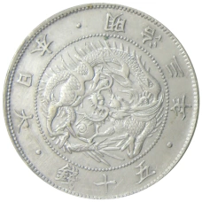 Монета 50 сен 1870 года Япония (аверс)