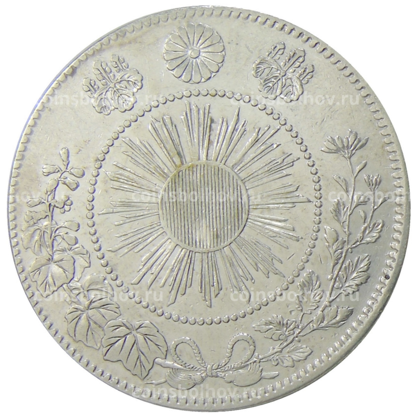 Монета 50 сен 1870 года Япония (вид 2)